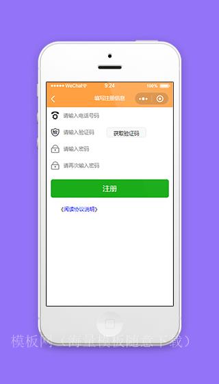 账号信息填写程序注册页源码下载（带后台）