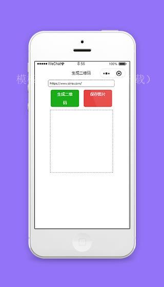 网站链接一键生成二维码程序源码下载（带后台）