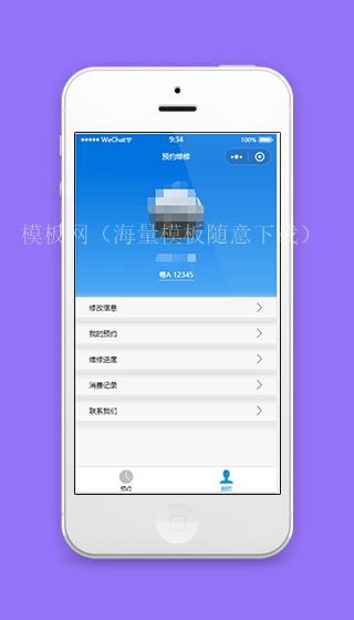 微信预约汽车维修程序个人信息中心源码（带后台）
