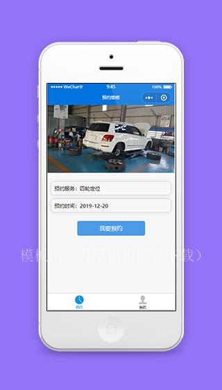 微信版汽车维修预约服务首页程序源码（带后台）