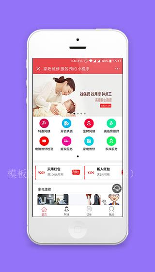 家政维修预约服务微信程序首页源码下载（带后台）