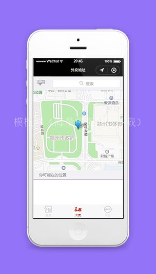 地图式定位搜索外卖地址显示程序源码下载（带后台）