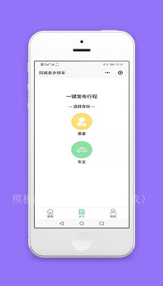 同城拼车一键行程发布页封面页程序源码下载（带后台）