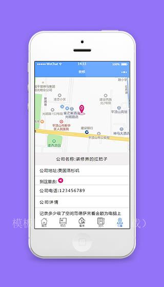 装修公司地图位置详细信息简介页程序源码（带后台）
