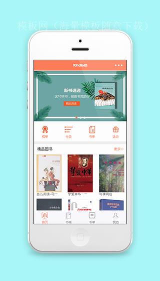 清新风图书推荐阅读仿kindle阅读程序首页（带后台）