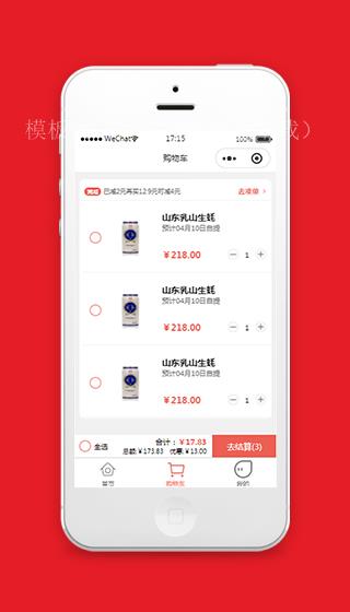 社区团购小程序购物车页面模板下载（带后台）