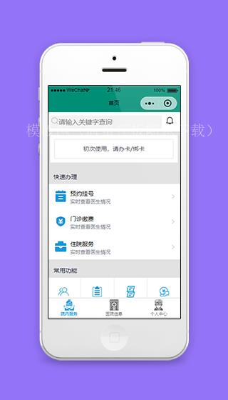 医院门诊缴费挂号微信小程序源码下载（带后台）