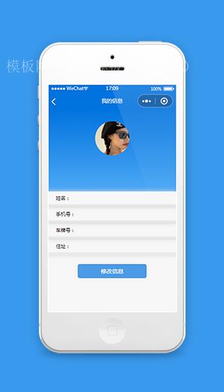 汽车预约服务小程序修改个人资料页面模板（带后台）