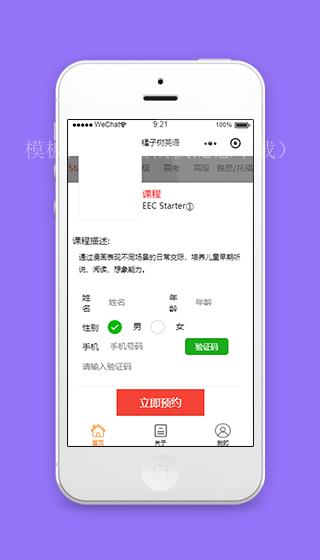 橘子树英语微信培训课程预约填报程序源码（带后台）