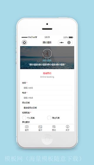 婚纱摄影在线预约小程序模板源码下载（带后台）