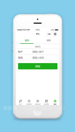 学校校园小程序登录注册页面模板下载（带后台）