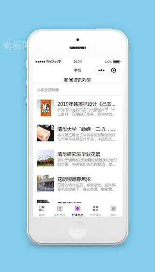 清华校园小程序新闻资讯列表页模板下载（带后台）