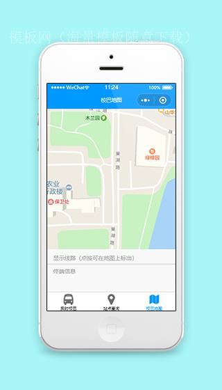 校巴地图校园交通巴士实时查询程序源码（带后台）