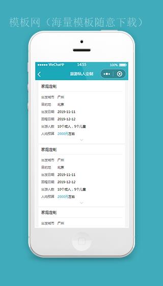 旅行定制小程序订单页模板下载（带后台）