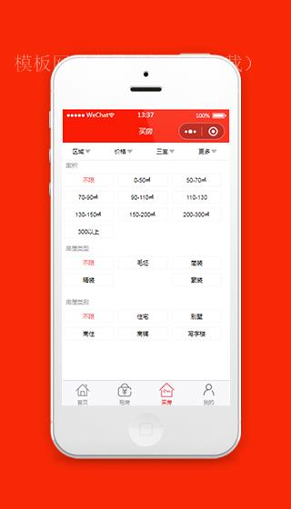 房源选择分类查找详情页模板及源码分享（带后台）