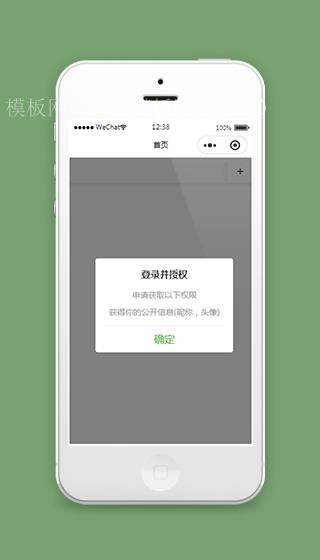 微信小程序授权登陆页面模板源码分享（带后台）