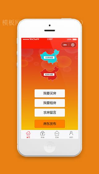 微信租房买房小程序源码及模板下载（带后台）