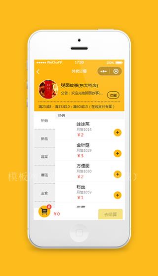 外卖小程序点餐页面模板及源码下载（带后台）