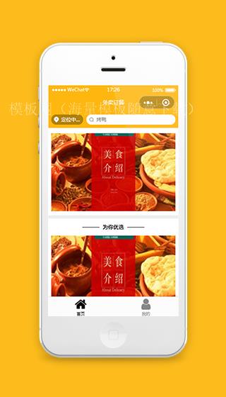 外卖订餐餐饮小程序模板及源码下载（带后台）