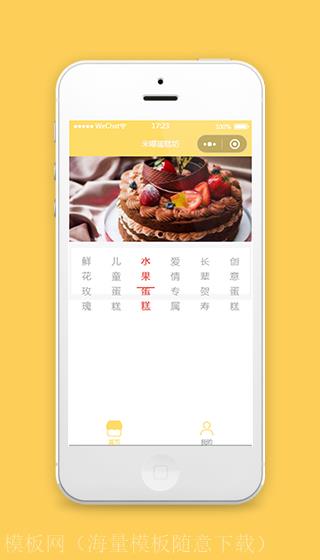 微信蛋糕店小程序模板及源码下载（带后台）