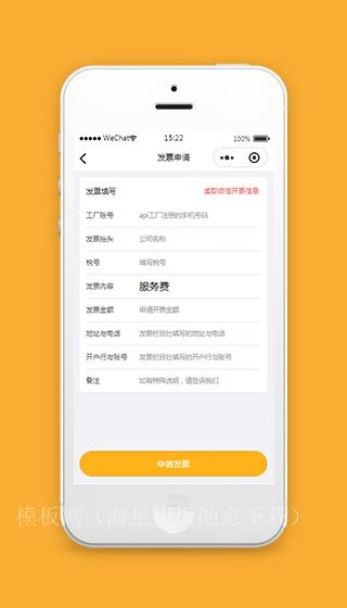 微信申请开发票小程序模板源码下载（带后台）