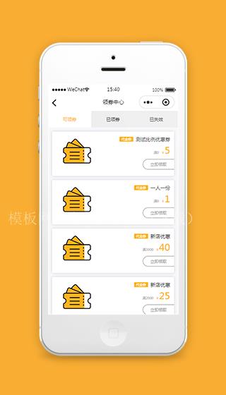 微信优惠券小程序领券中心模板源码下载（带后台）