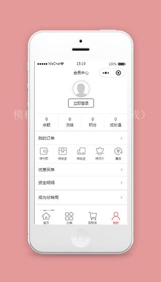 小程序会员中心模板及源码下载（带后台）