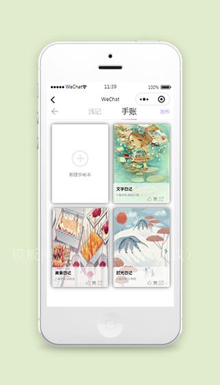 制作手账小程序模板源码分享（带后台）