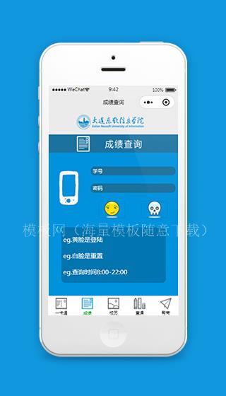 微信成绩查询小程序源码及模板下载（带后台）