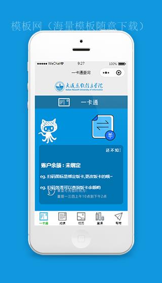 校园一卡通查询小程序模板源码下载（带后台）