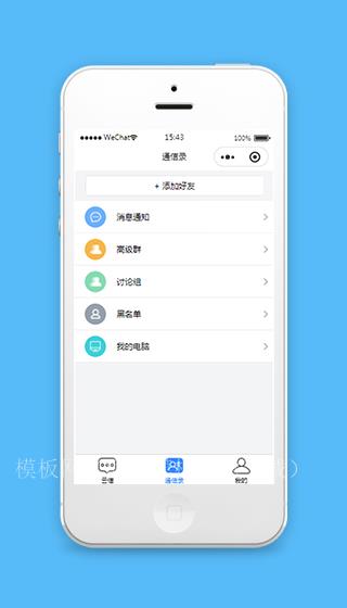 云信开发者小程序通讯录源码下载（带后台）