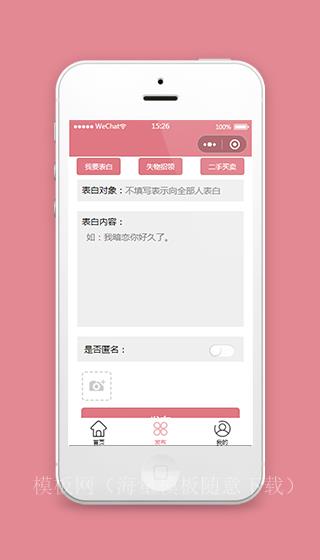 粉色表白墙微信留言小程序模板源码（带后台）