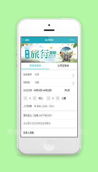 家庭公司旅游定制信息填写提交页程序源码（带后台）