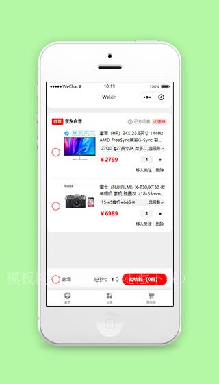 仿京东微信商城购物车结算小程序源码下载（带后台）
