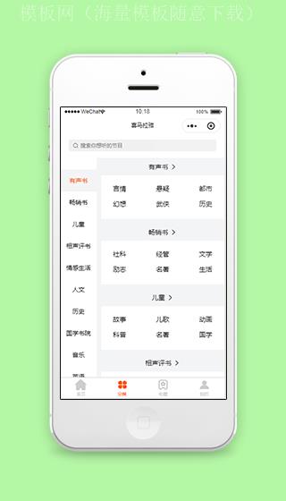 分类侧边栏样式图书选择阅读微信程序源码（带后台）