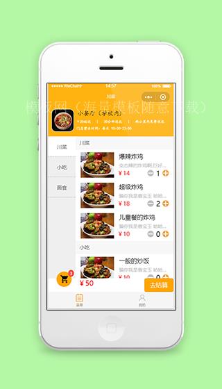 川菜食堂微信点餐菜单页程序源码下载（带后台）