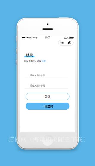 微信小程序登录页面模板源码（带后台）