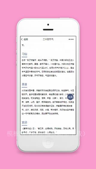 二十四传统节气科普百科词典程序源码（带后台）