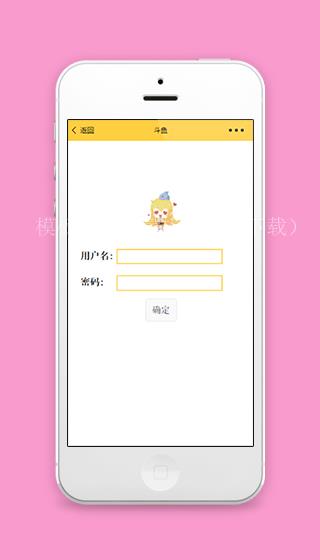 精简微信版斗鱼直播平台用户登录界面源码（带后台）