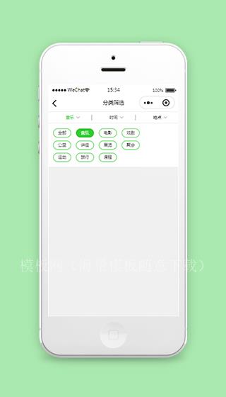 小程序分类筛选页面模板下载含源码（带后台）