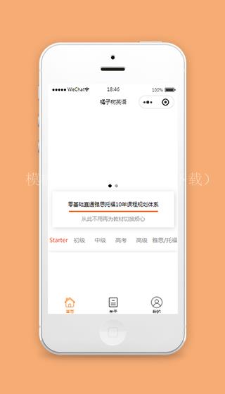培训英语雅思学习小程序源码下载（带后台）