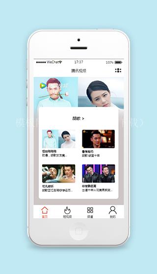 仿腾讯视频首页小程序模板源码下载（带后台）