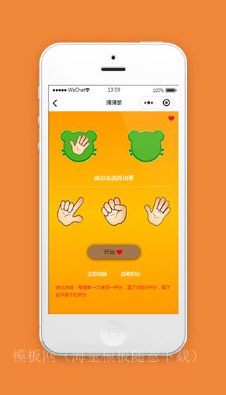 微信猜拳游戏小程序模板下载含源码（带后台）
