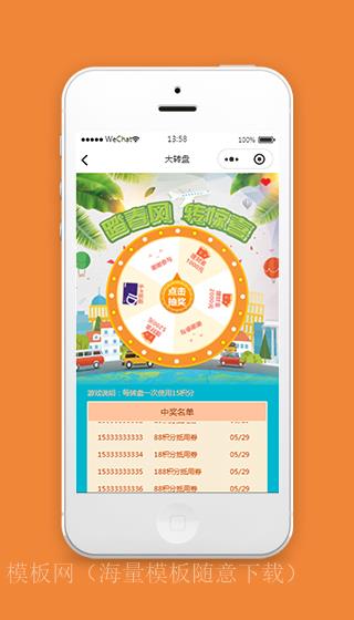 大转盘抽奖小程序模板源码下载（带后台）