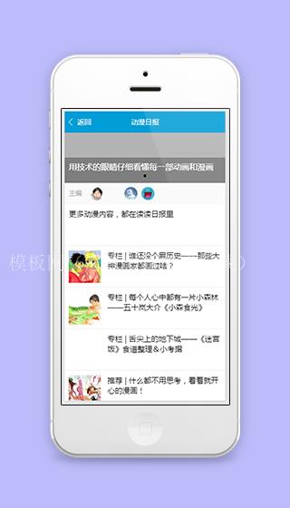 动漫日报专题信息展示阅读程序源码下载（带后台）