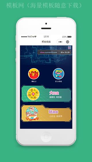 积分兑换微信小程序模板源码下载（带后台）