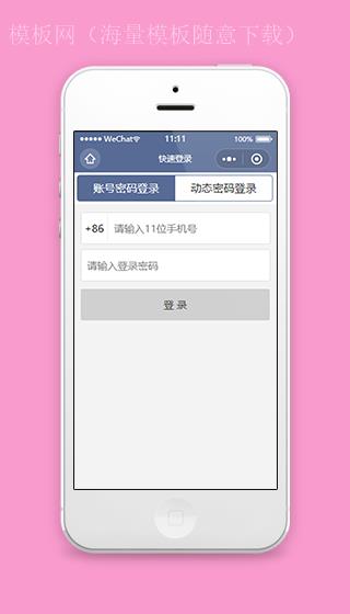 微信商城账号快速登录注册程序源码（带后台）