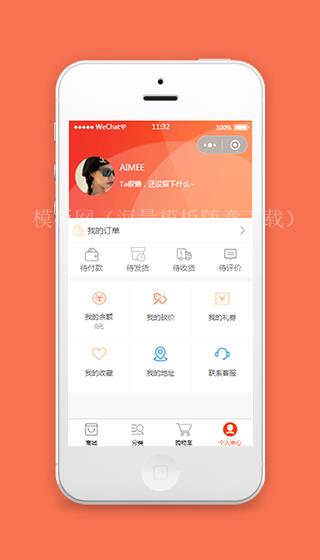 电商小程序个人中心模板源码下载（带后台）