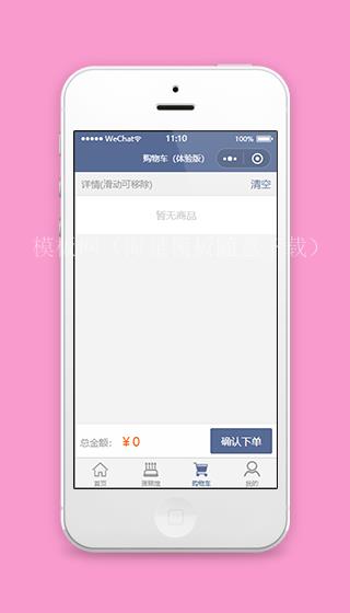 精简一键式确认下单商城购物车程序源码（带后台）