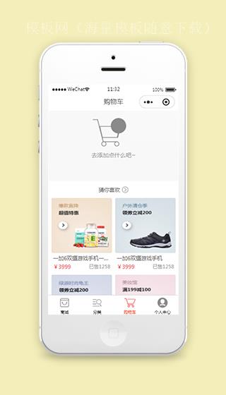 微信小程序购物车功能页面模板下载（带后台）